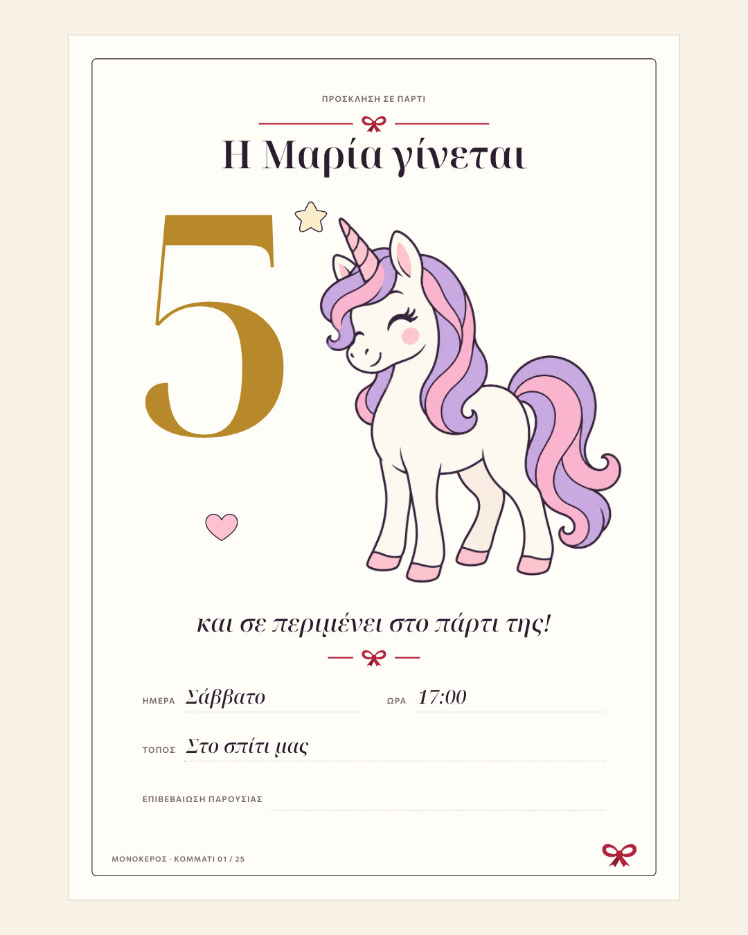 Φύλλο από ένα Κουτί Γιορτής, 1 από 8