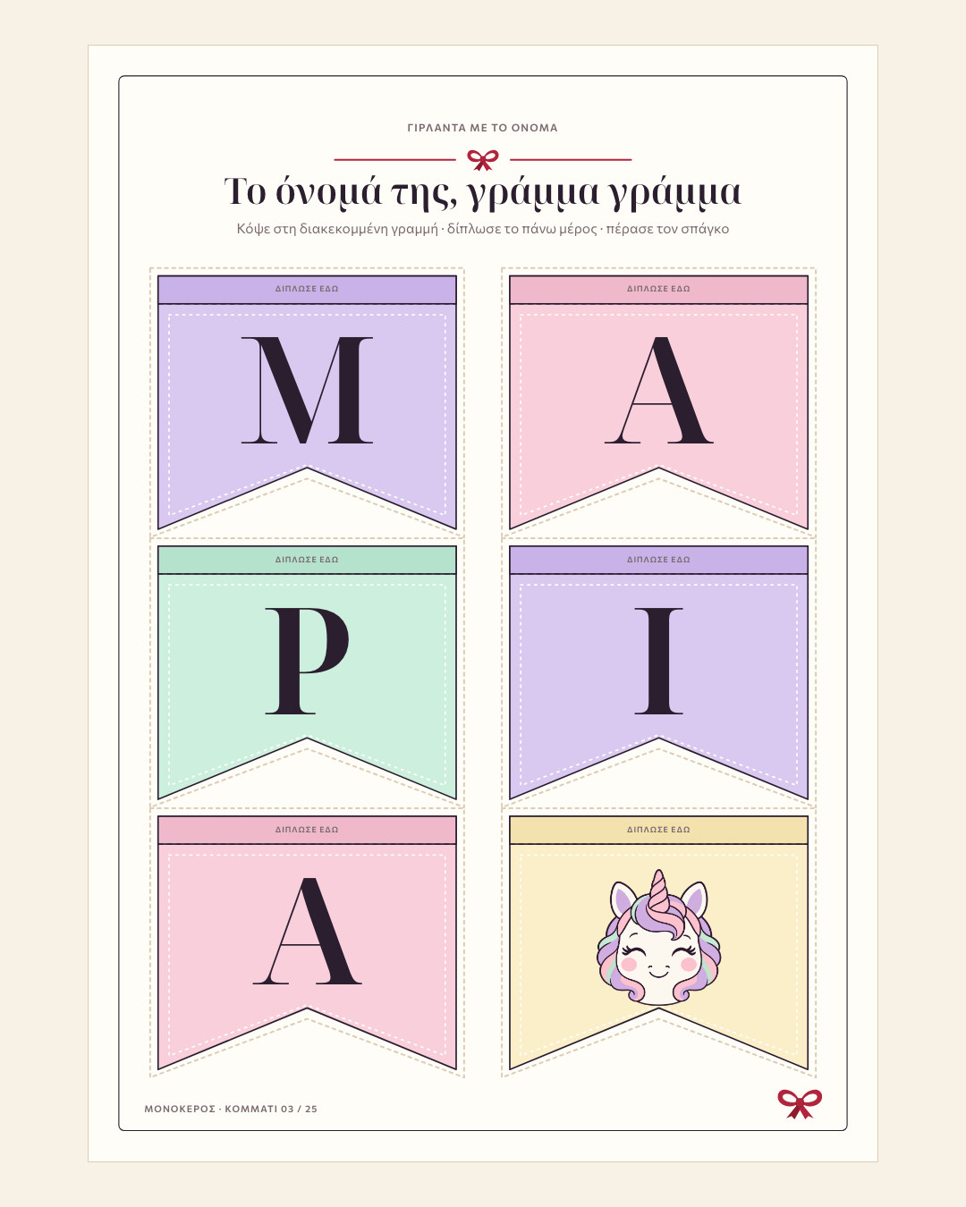 Φύλλο από ένα Κουτί Γιορτής, 2 από 8
