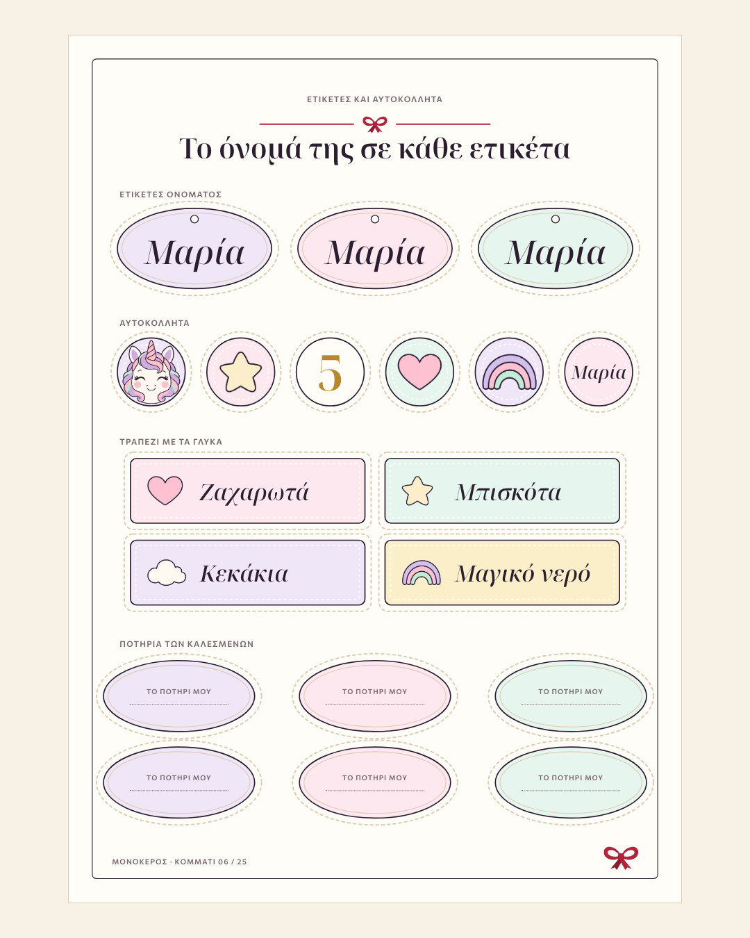 Φύλλο από ένα Κουτί Γιορτής, 5 από 8