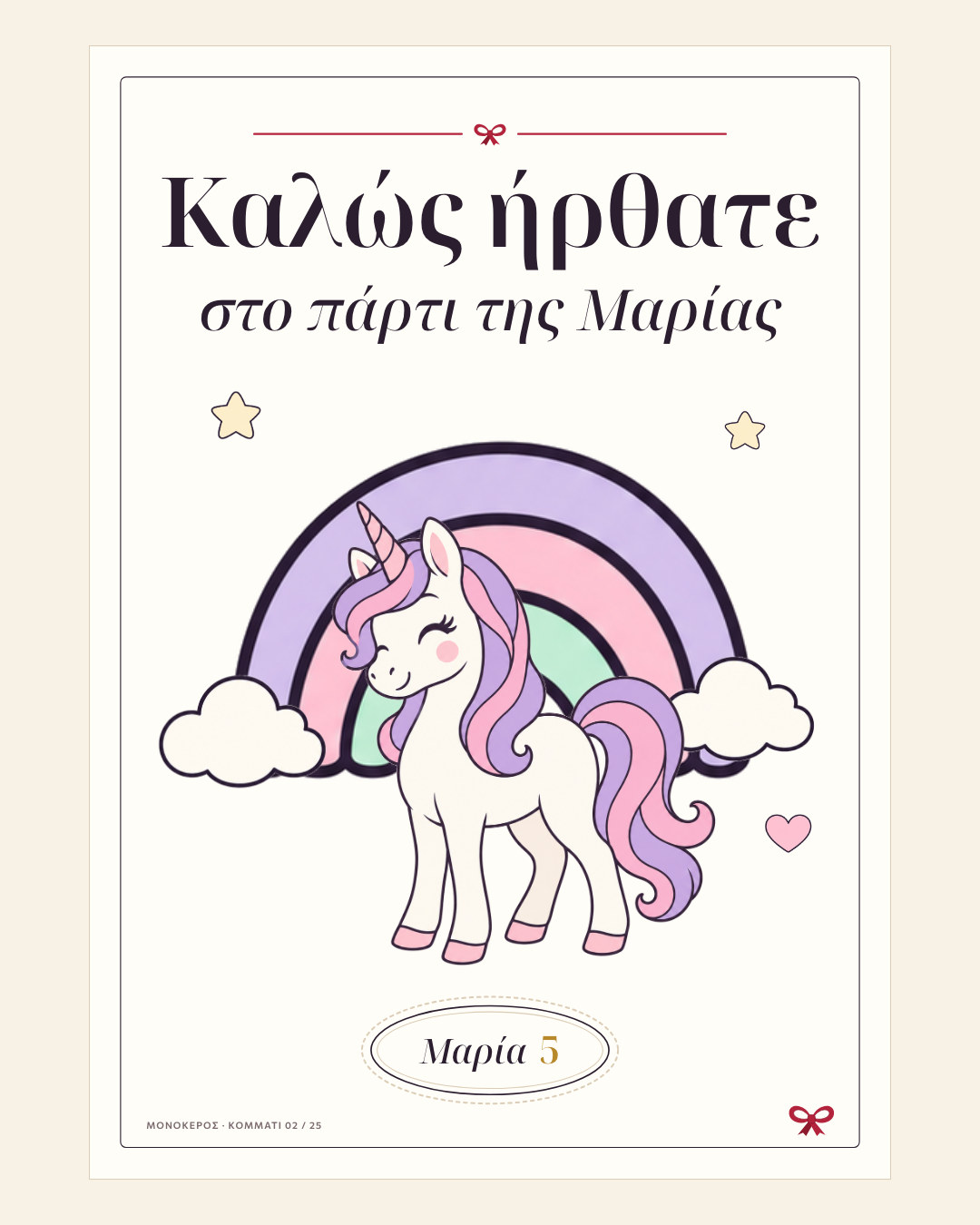 Φύλλο από ένα Κουτί Γιορτής, 6 από 8