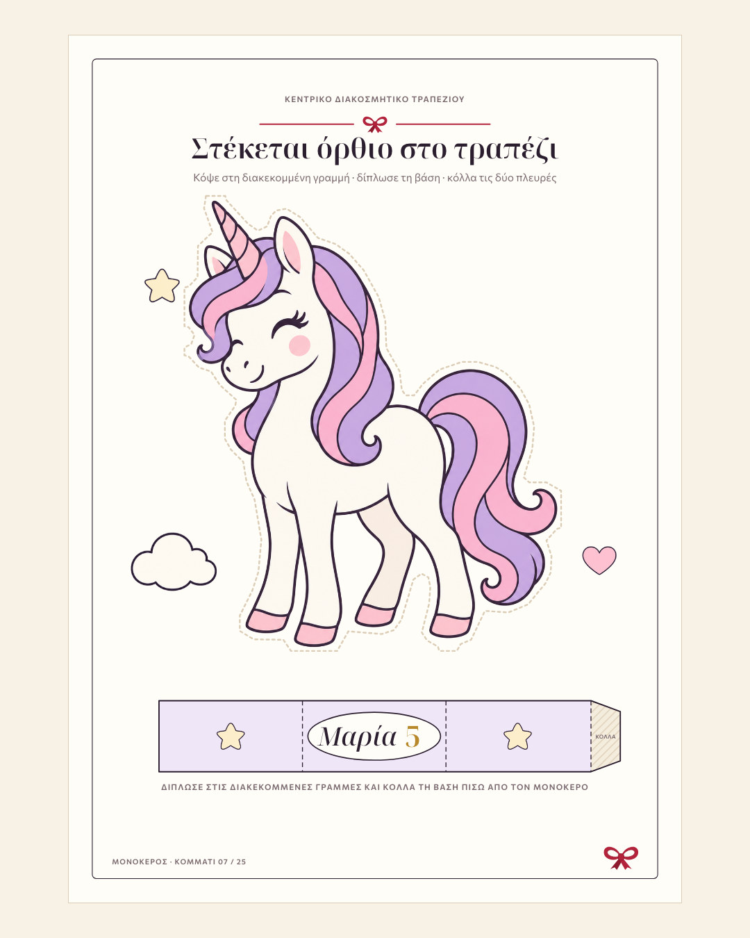 Φύλλο από ένα Κουτί Γιορτής, 7 από 8